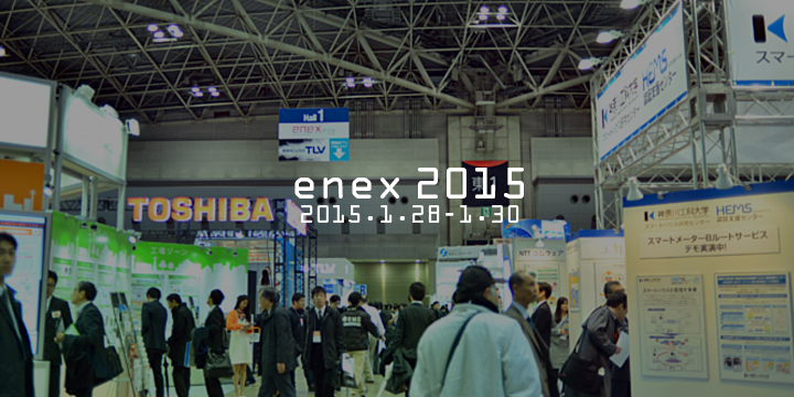 enex2015展示会の様子