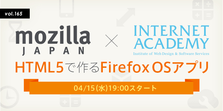 Firefox OSアプリ