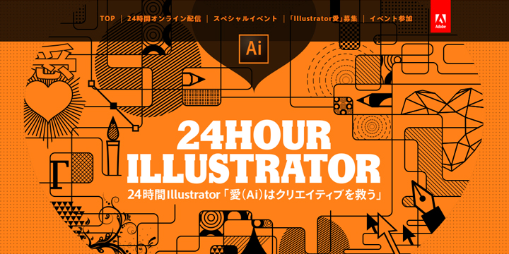 Adobe24時間イベント