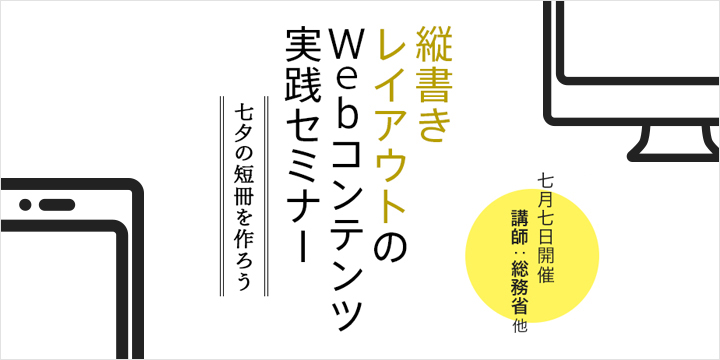 縦書きレイアウトセミナー