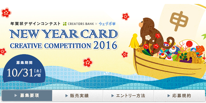 NEW YEARS CARD CREATIVE COMPETITION 2016