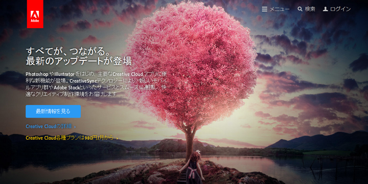 「Adobe Creative Cloud」の最新アップデート