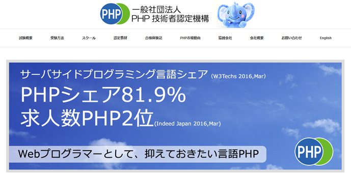 PHP技術者認定機構　キャプチャ