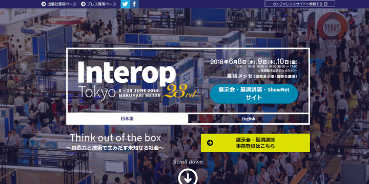 「Interop Tokyo 2016」でお待ちしています！