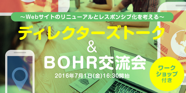 Webサイトのレスポンシブ化を学ぶ＋交流会で仲間もできるイベントを開催します！