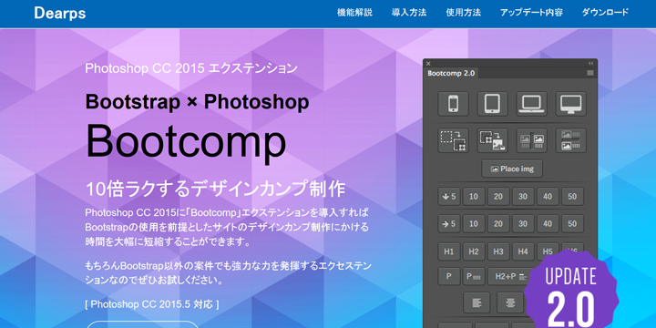 Bootstrap向けのデザインが便利になる！Photoshopの無料拡張ツール「Bootcomp」