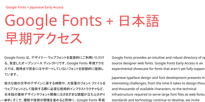 日本語対応のWebフォント9種類、フリー素材としてGoogleが公開中