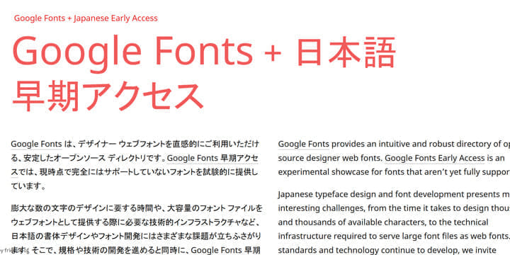 日本語対応のWebフォント9種類、フリー素材としてGoogleが公開中