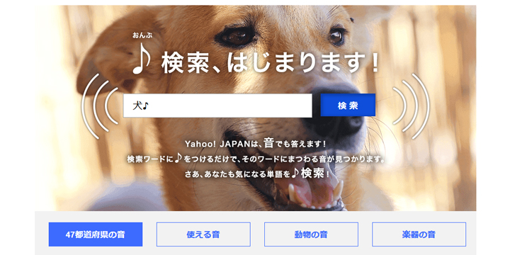 音を検索！？ Yahoo!JAPAN の新しい「♪検索」サービス