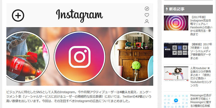 Instagaramがこれからのビジネスを創る。おしゃれな投稿が広告に！？