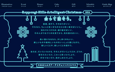 ROPPONGI HILLS ARTELLIGENT CHRISTMAS 2014