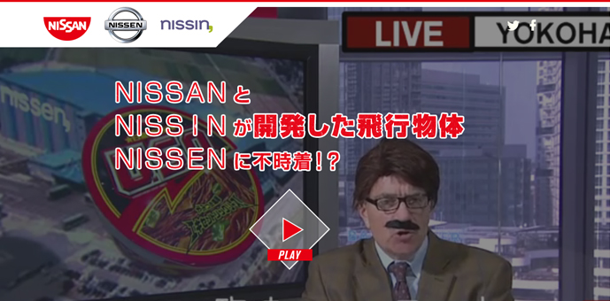 NISSANとNISSINが開発した飛行物体　NISSENに不時着