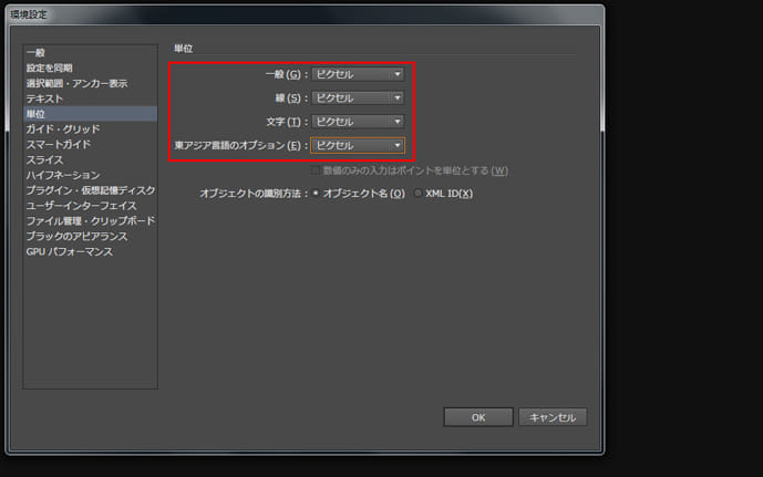 Illustrator（イラストレーター）でWebデザインをするための基本設定_環境設定ダイアログボックス