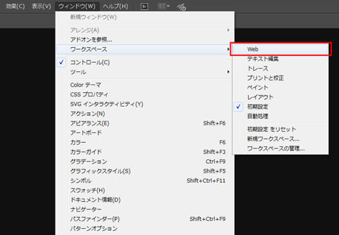 Illustrator（イラストレーター）でWebデザインをするための基本設定_ワークスペースの変更