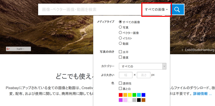 pixabay　使い方