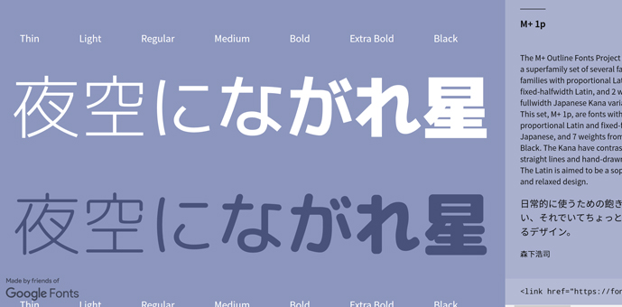 Google Fonts + 日本語早期アクセス