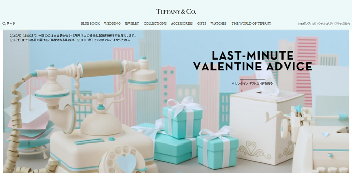 Tiffany & Co　Webデザイン