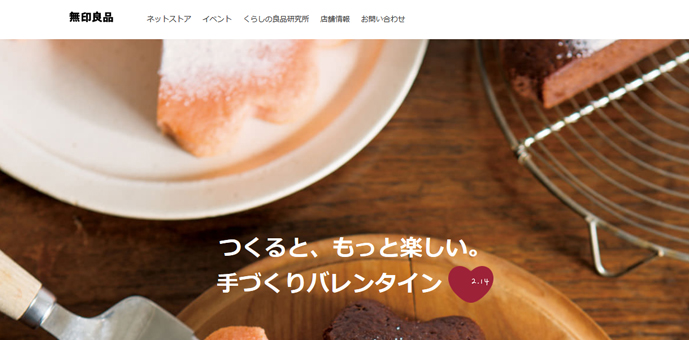 無印良品　Webデザイン