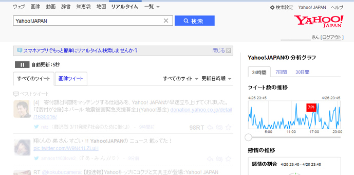 Yahoo! リアルタイム検索