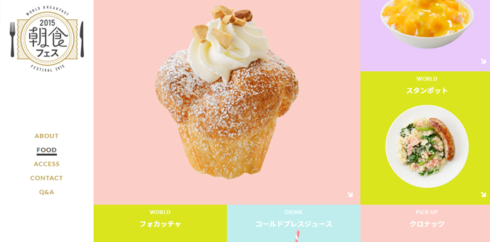 可愛い食べ物のwebサイトを集めてみました Webデザイン Webデザイナースクール
