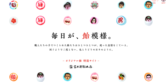 金太郎飴本店|オリジナル飴 特設サイト