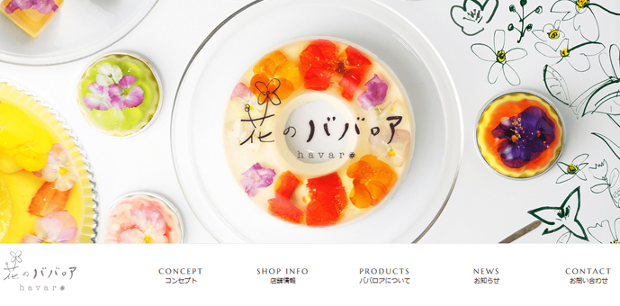 花のババロア Webデザイン