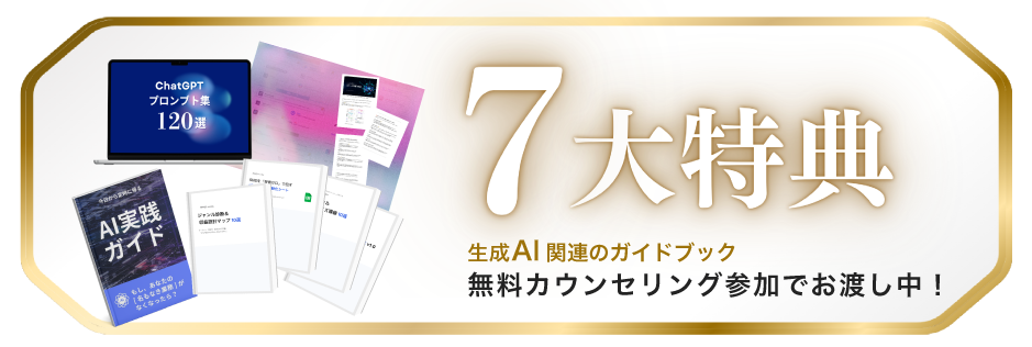 7大特典キャンペーン