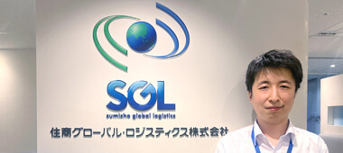 住商グローバル・ロジスティクス