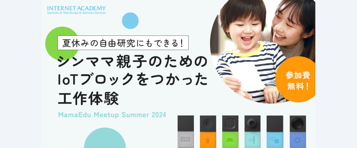 シンママ親子のための夏休み工作体験イベント、08/04(日)開催