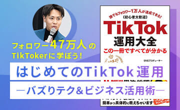 【無料/女性限定】「はじめてのTikTok運用～バズりテク＆ビジネス活用術～」mineオンラインセミナーを3月30日(土)に開催