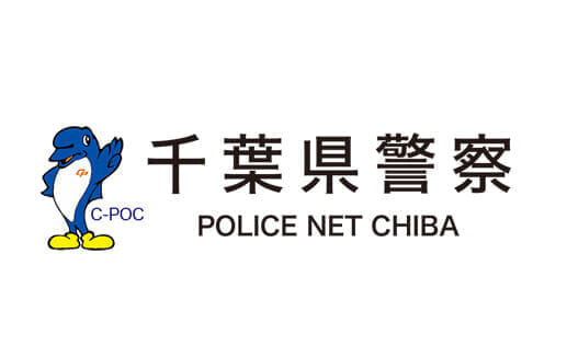 企業研修実績　千葉県警察本部様のインタビュー記事を公開
