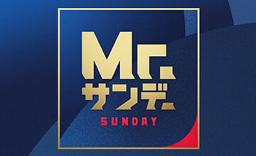 フジテレビ「Mr.サンデー」の取材協力をしました