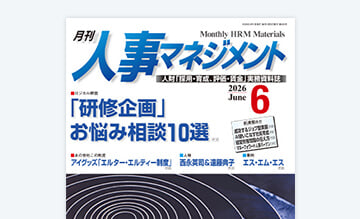 雑誌「月刊人事マネジメント」で、AI活用人材の育成法に関する寄稿記事が掲載されました