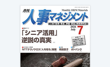 雑誌「月刊人事マネジメント」で、AI活用人材の育成法に関する寄稿記事の２回目が掲載されました