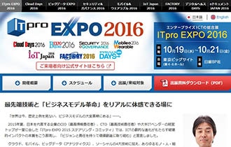 ITpro EXPO 2016