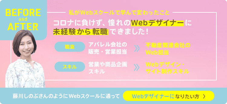 Webデザイナーになりたい方