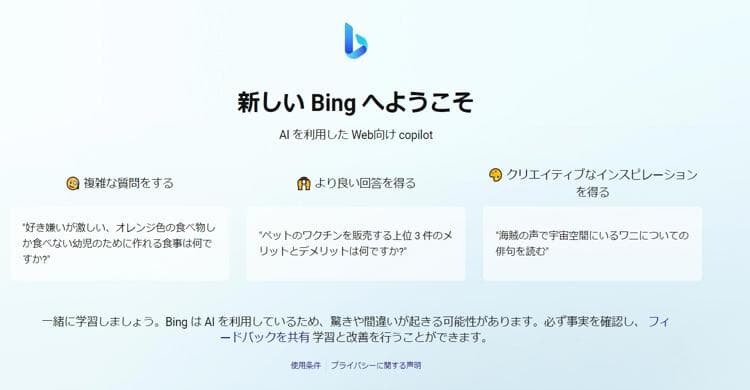 【使ってみた】Microsoft Bing AIで次世代検索！ChatGPTとはどう違う？