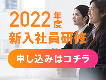 IT新入社員研修