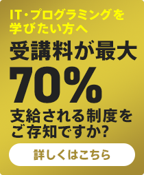 第四次産業革命スキル習得講座