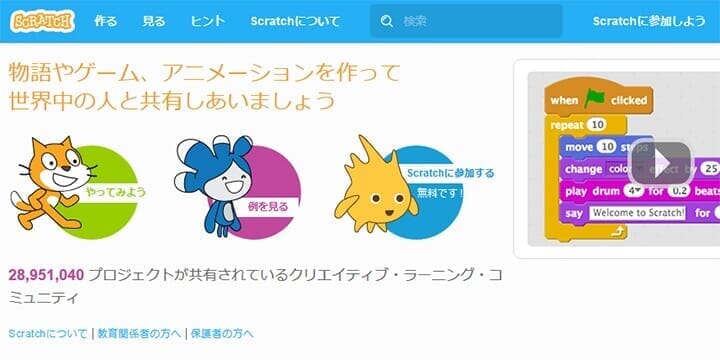 小学校教育で注目のプログラミング入門ツール「Scratch(スクラッチ)」とは？