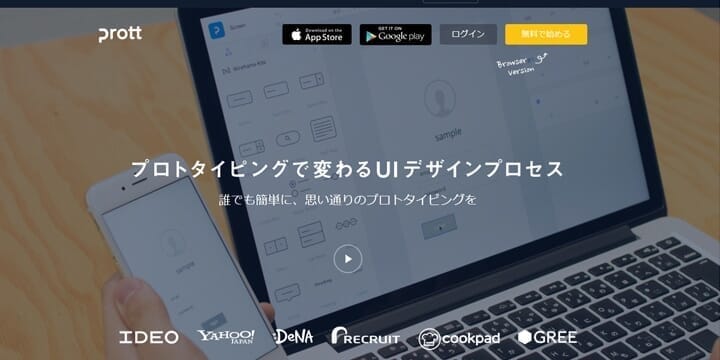 Webデザイナー・ディレクター必見ツールの「Prott」