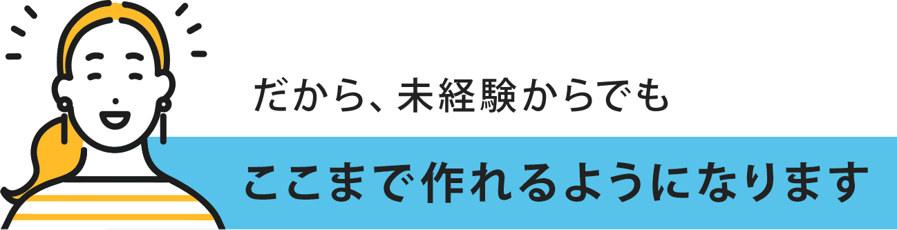 未経験でもできる