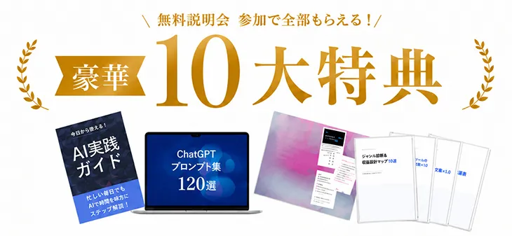 豪華10大特典