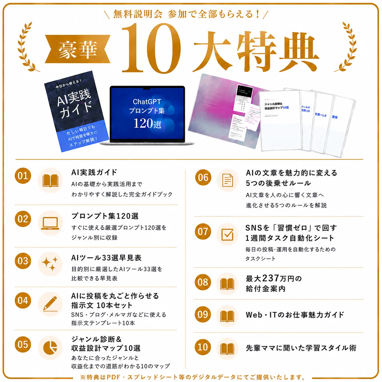 豪華10大特典