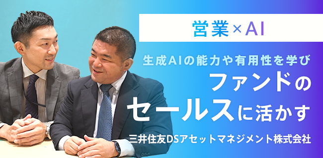 営業×AI