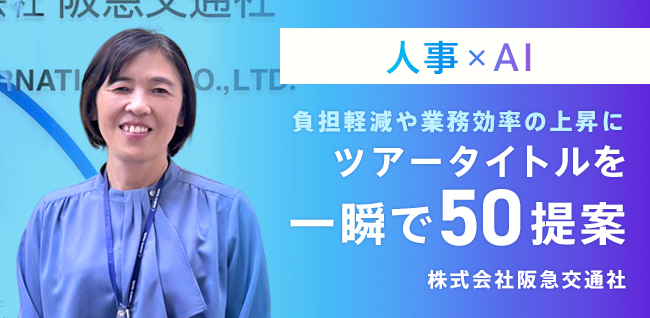 人事×AI