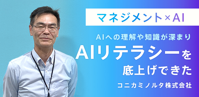 マネジメント×AI