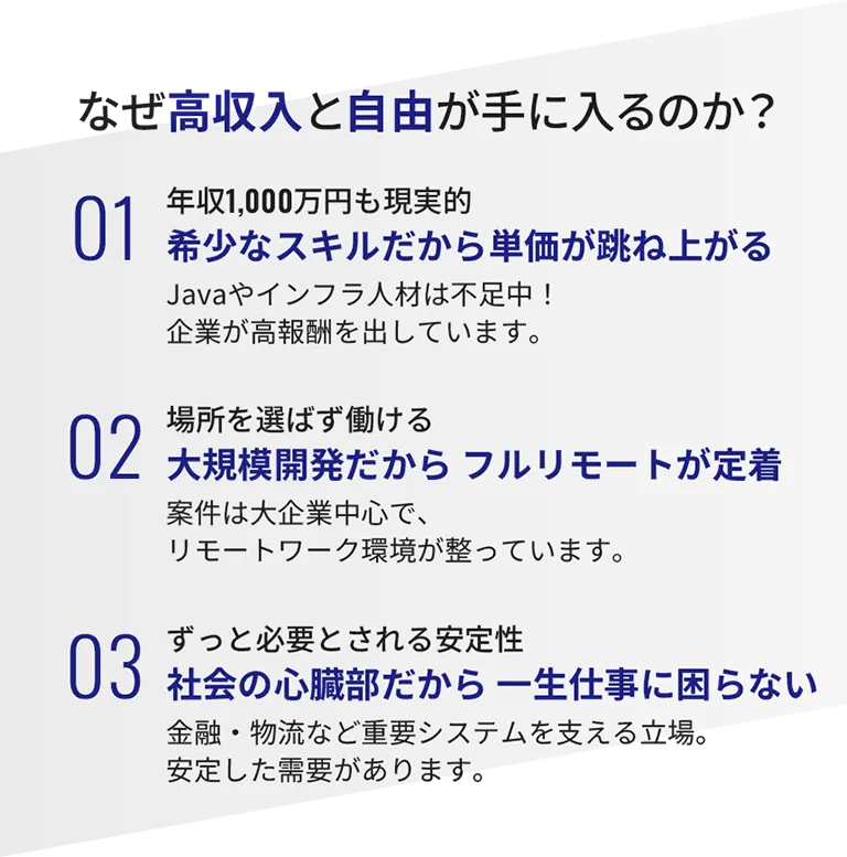 なぜ高収入と自由が手に入るのか？