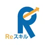 Reスキル講座？