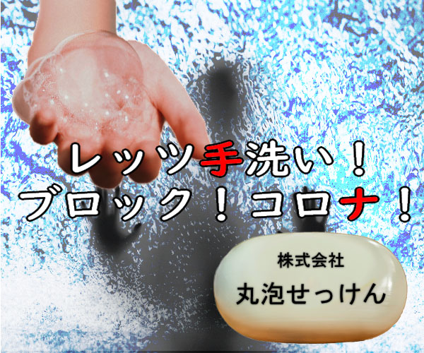 手洗い促進バナー